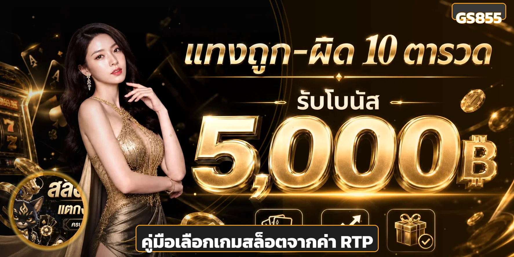 GS855 คู่มือความปลอดภัยบัญชี ป้องกันฟิชชิง